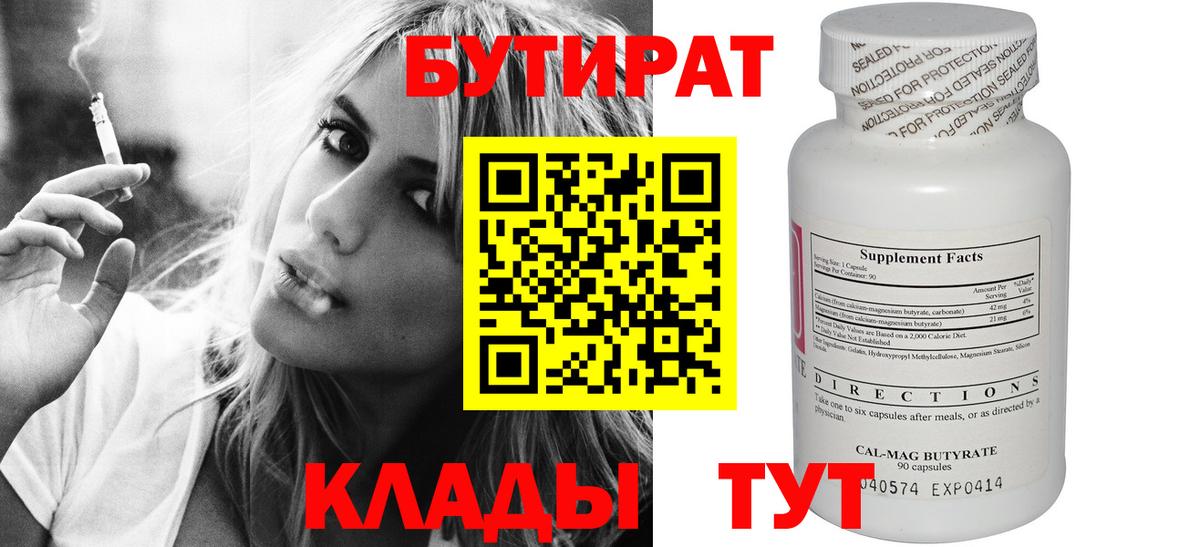 БУТИРАТ оксибутират  Вход с VPN  Новоуральск 