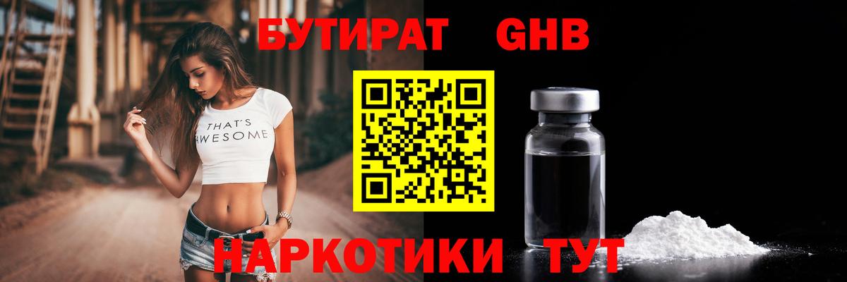 Бутират бутик Новоуральск