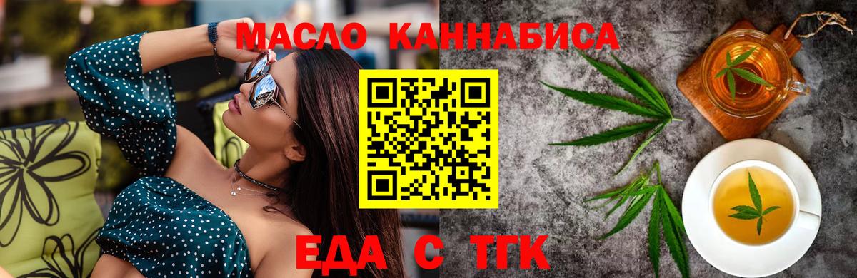 Еда ТГК конопля  Вход с VPN  Новоуральск 
