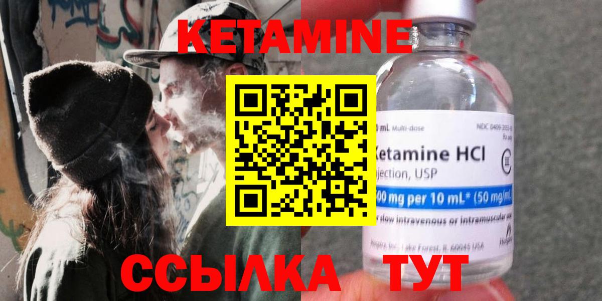 Новоуральск  Кетамин VHQ  Кетамин ketamine  Вход с VPN 