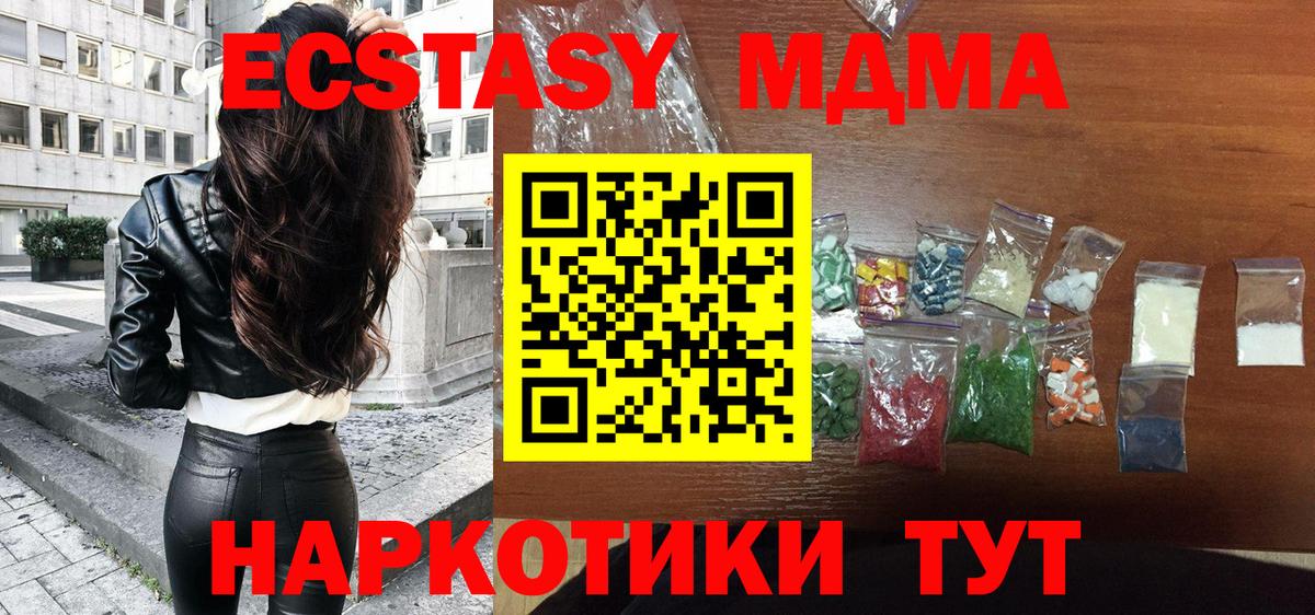 Новоуральск  MDMA молли  Вход с VPN  MDMA  МДМА кристаллы 